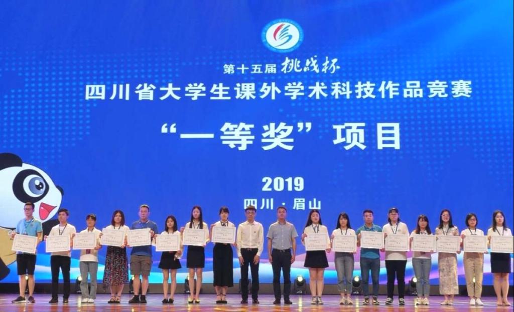 学生获四川省第十五届“挑战杯”省级金奖