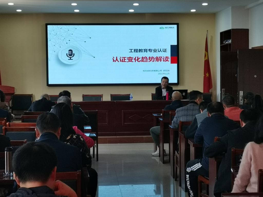 工程认证教育培训