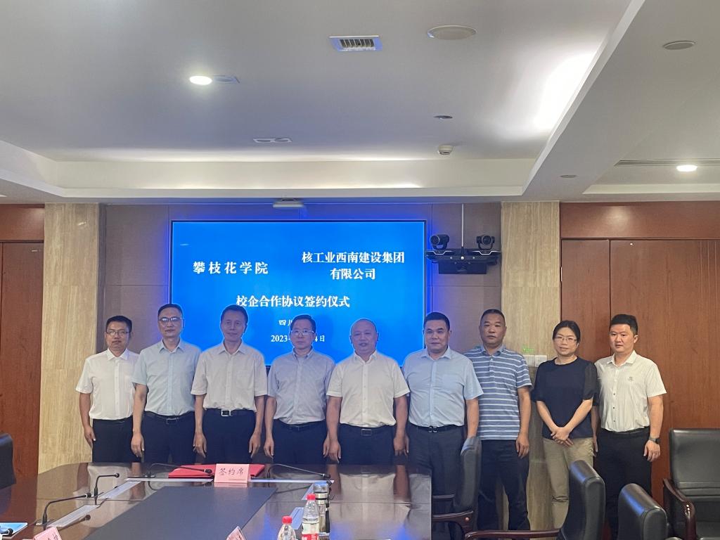 与核工业西南建设团有限公司举行签约仪式