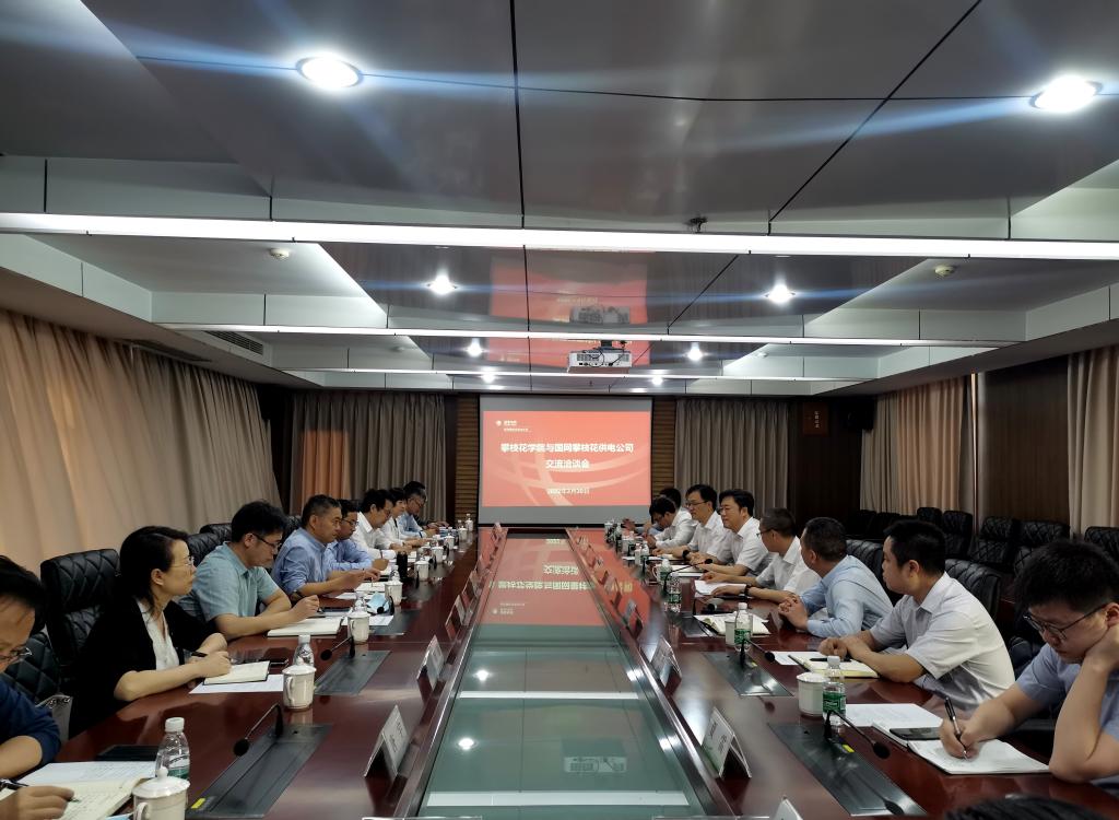 副校长王兵带队赴国网攀枝花供电公司开展校企合作洽谈