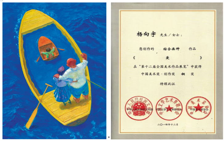 杨向宇漫画作品《爱》及第十二届全国美展铜奖证书
