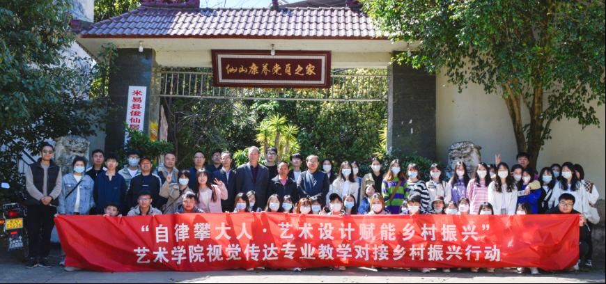 2019级视觉传达专业教学对接米易县仙山村